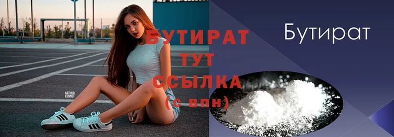 Бутират Butirat  omg ТОР  Кукмор 